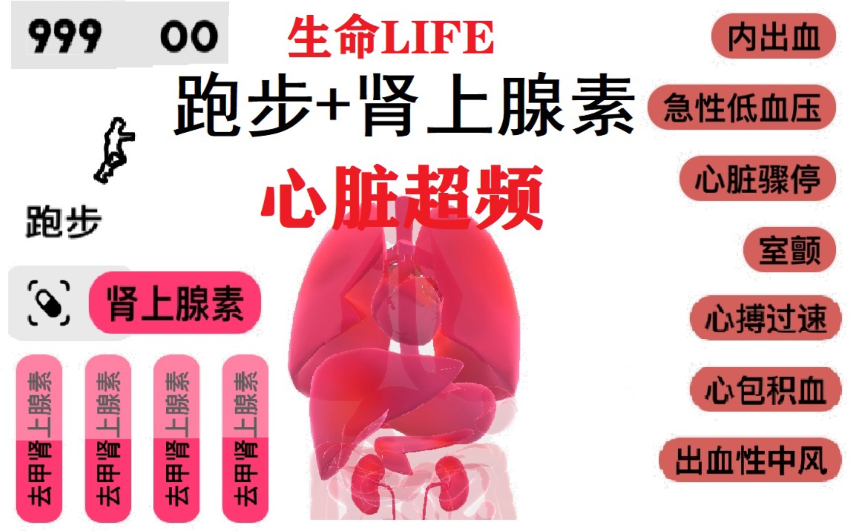 【生命LIFE】肾上腺素+跑步给心脏超频