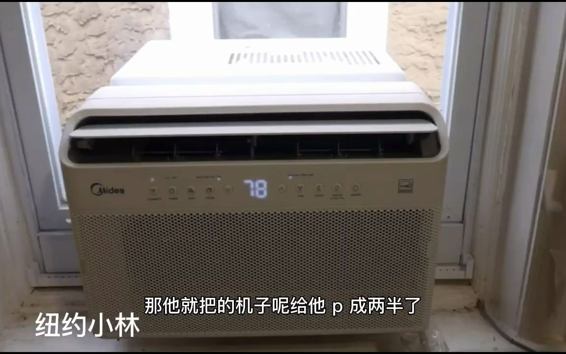 为啥美国人、香港人喜欢用窗户一体空调?  美的U型窗机空调  U inverter window air conditioner