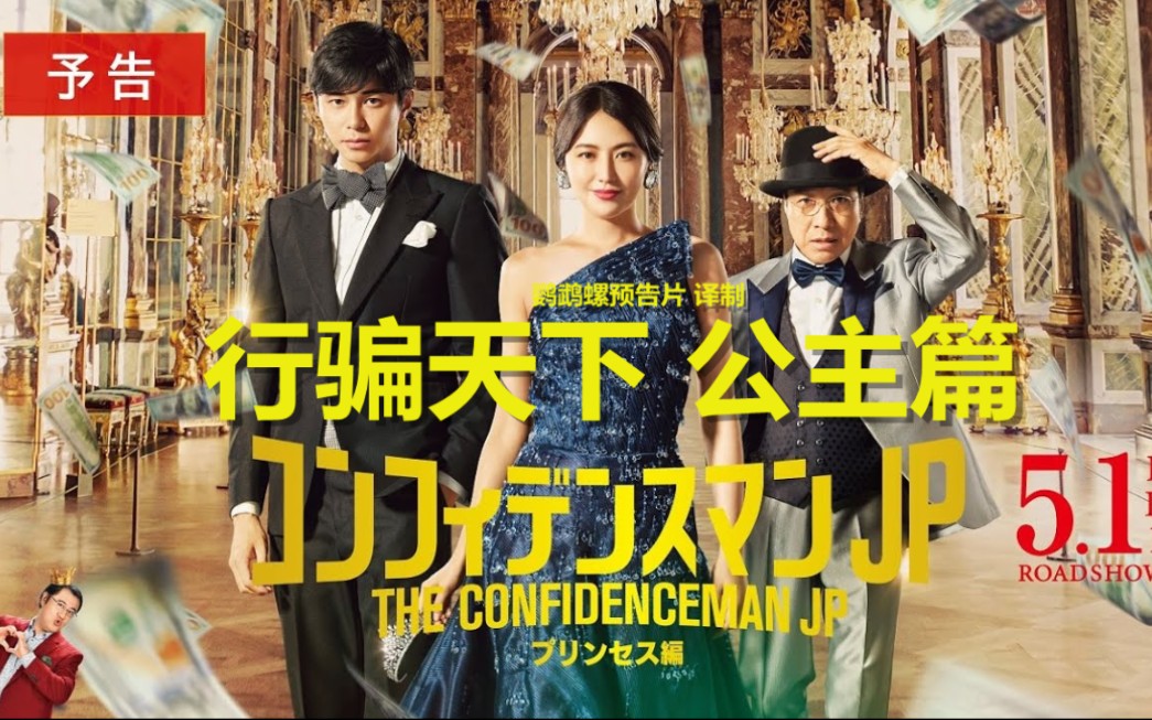 行骗天下运势篇迅雷下载 行骗天下电影下载