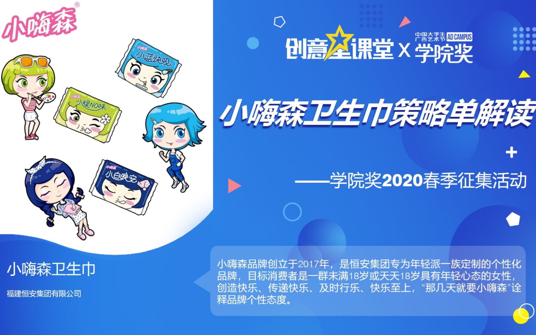 【创意星课堂】2020学院奖春季征集活动小嗨森策略单解析哔哩哔哩bilibili