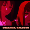伊井野：“进入学生会后，我只看到了乱交和银荡