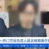 【PD造假】安俊英喜提央视报道：韩国一热门节目负责人因涉暗箱操作被捕