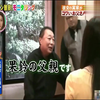 日本综艺恶搞,女友的爸爸竟是黑帮大佬