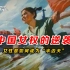 女权的逆袭：中国女性是怎样成为“半边天”的？