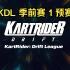 【LIVE】KDL 季前赛 1 个人赛 / 团体赛 预赛 | 23.03.26 | KDL Preseason 1