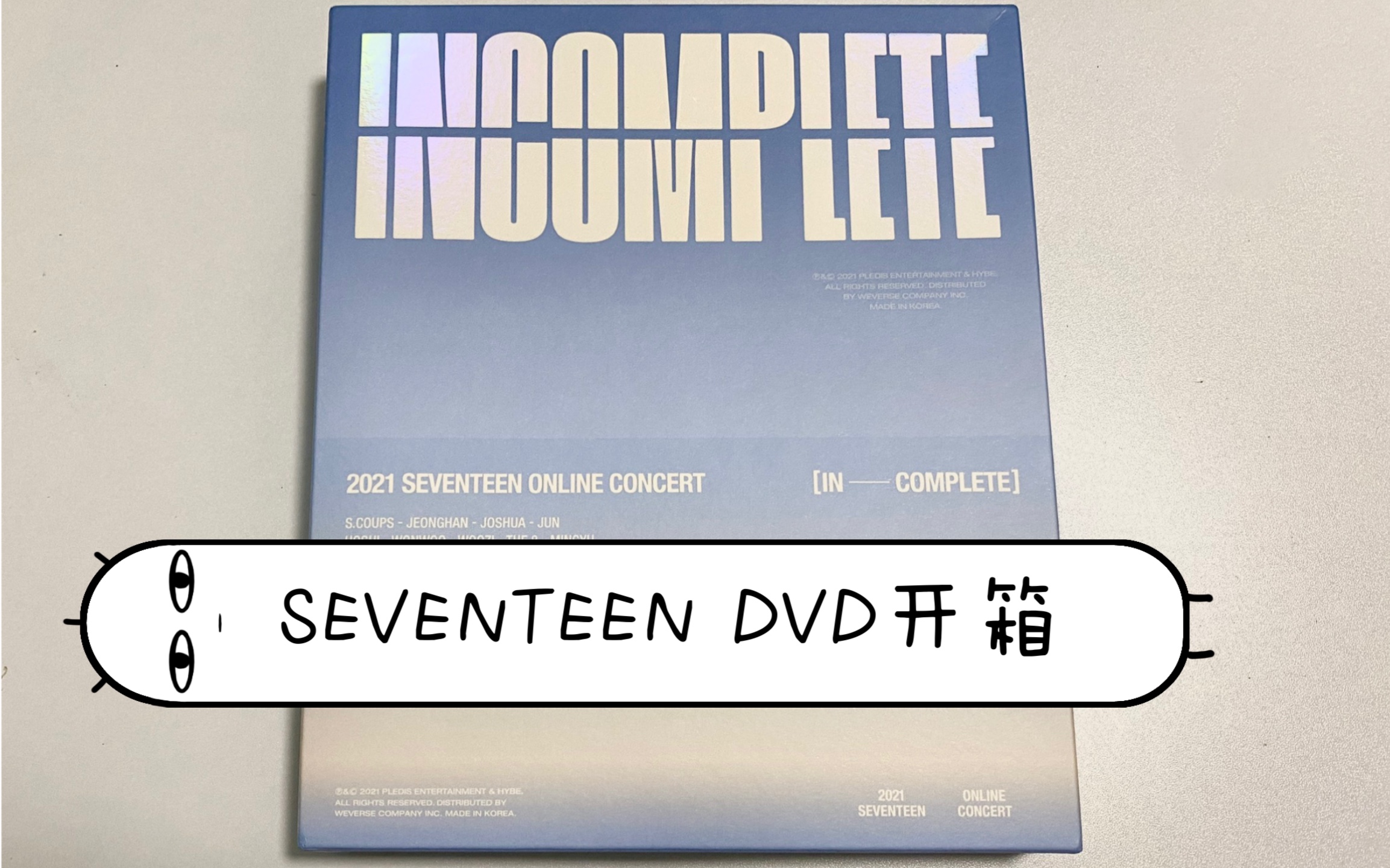 SEVENTEEN】incomplete 演唱会DVD 开箱，运气爆棚！-哔哩哔哩