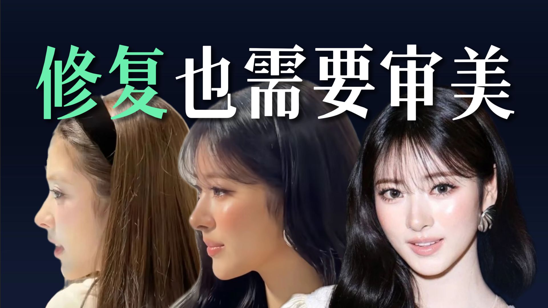 修复也需要审美
