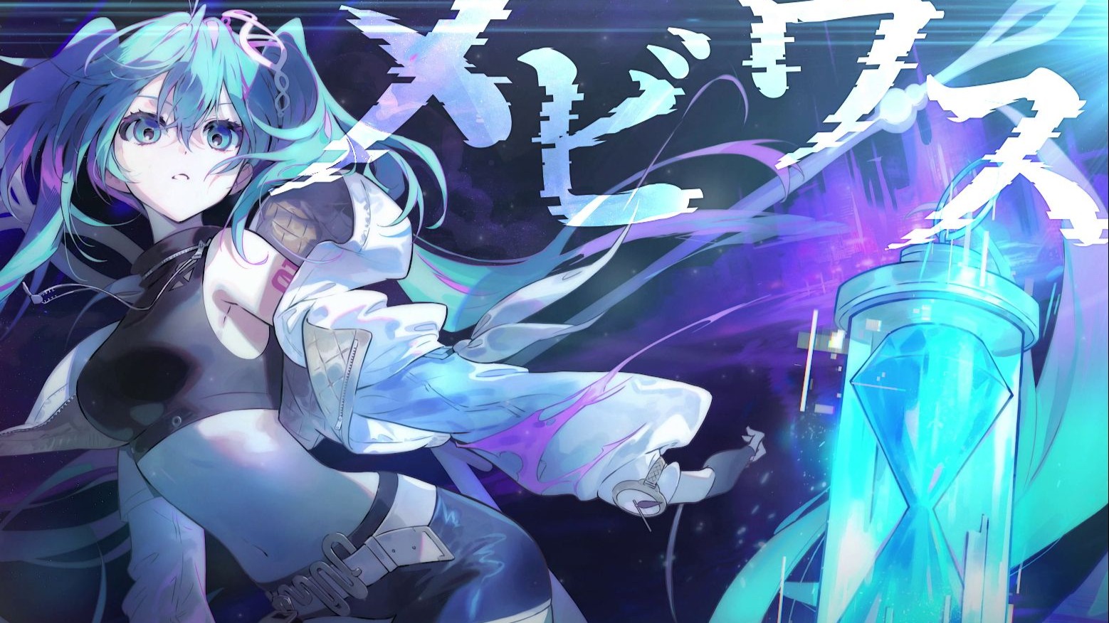 Re:뫼비우스【PROJECT 01 : 회귀】 初音未来