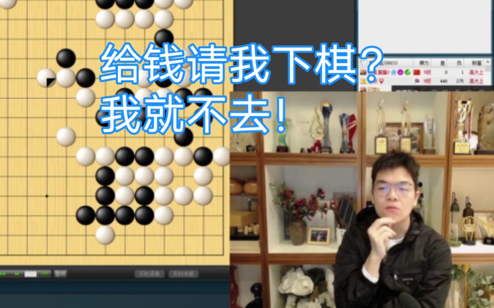 柯洁:想找我下指导棋？给钱都不去！起码要和我两情相悦