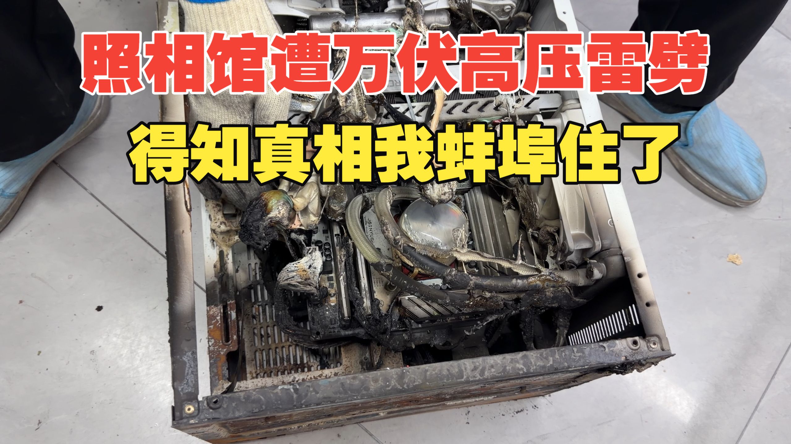 照相馆遭万伏高压雷劈起火！得知真相，我直接蚌埠住了