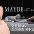 Maybe (feat. RM of BTS)-eAeon 中字完整版MV 南俊歌词中文自翻
