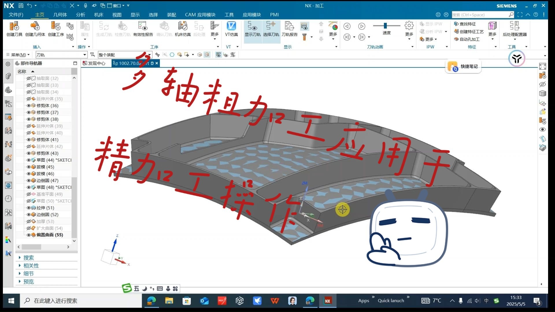 NX2412多轴粗加工应用于精加工