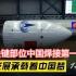 大国工匠1丨中国航天发展承载中国梦，致敬火箭关键部位焊接第一人