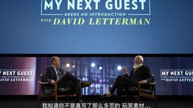 [英语中字][Netflix真人秀]<em class="keyword">我的下位来宾鼎鼎大名</em> 特辑合集 (2018-2019)