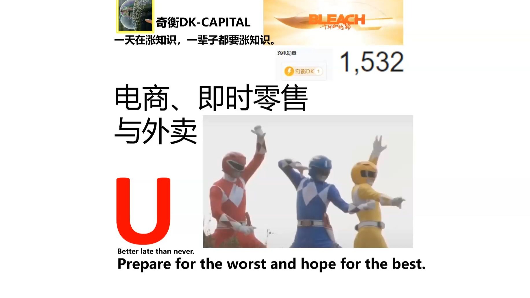 电商、即时零售与外卖【奇衡DK涨知识20250502】