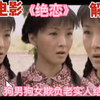 狗男狗女欺负老实人结果被狗咬满脸是伤丈夫每天问喂兔子吗