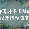 部落冲突国际服18本阵型分享