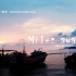 【DYZ字幕组】Miles away _ Lyric video (中日双语)