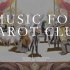 【诡秘之主】【原创音乐】塔罗会成员印象曲（上）||Music for Tarot Club