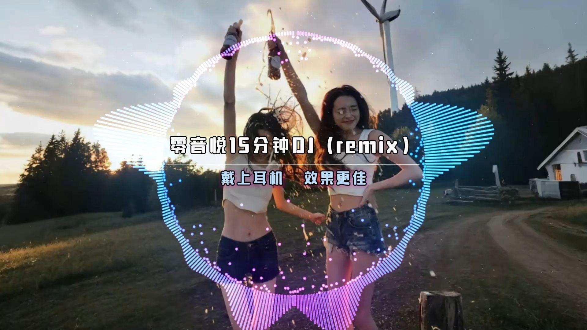 救命！这15分钟车载DJ老歌太绝了！每首都能单曲循环到爆！