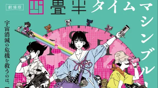 【9月14日/夏目真悟】 四叠半时光机布鲁斯 disney+ 官方预告