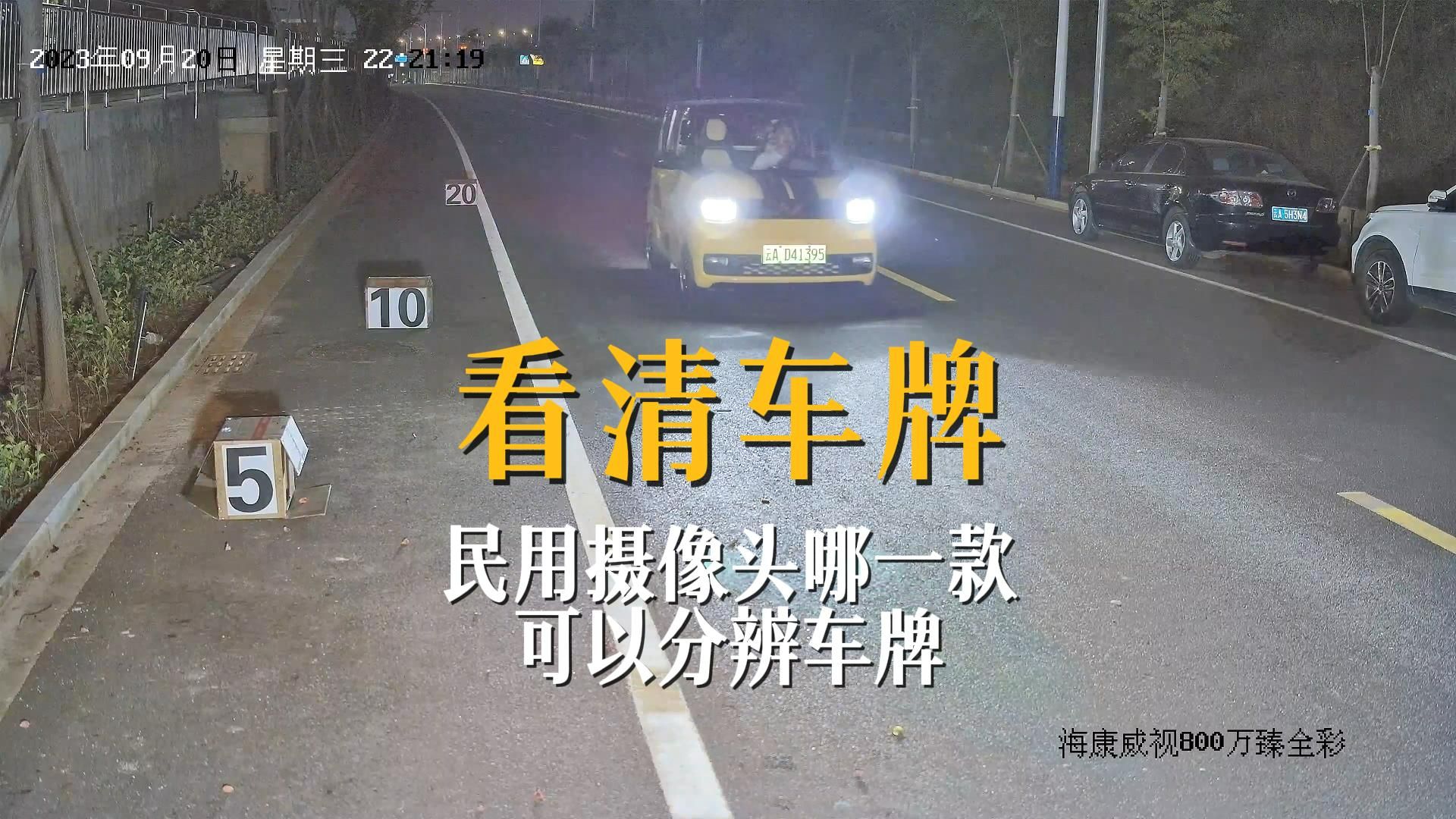 要看清楚车牌，价格还要便宜的摄像头有吗？