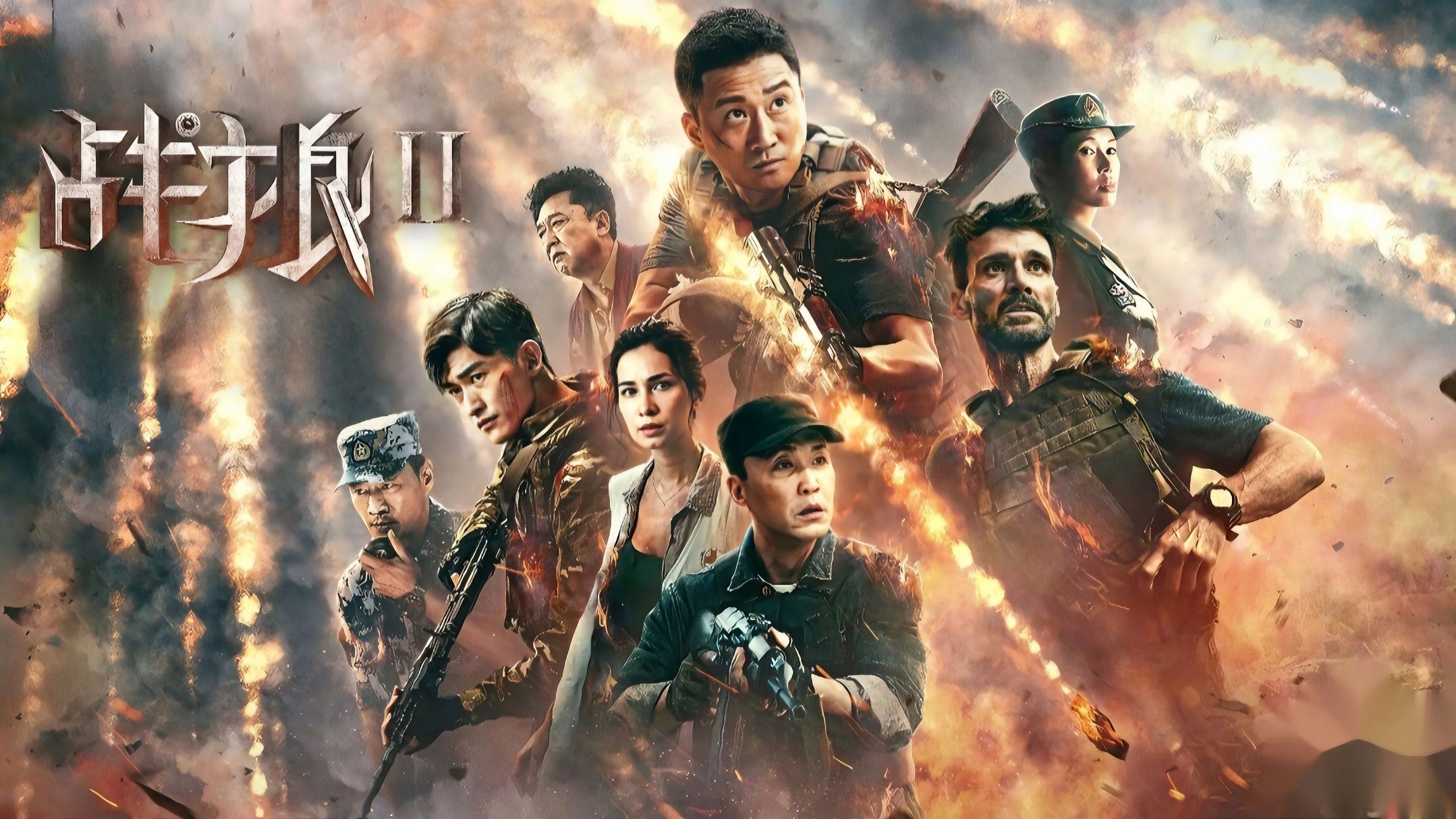 一口气看完《战狼2》完整版。