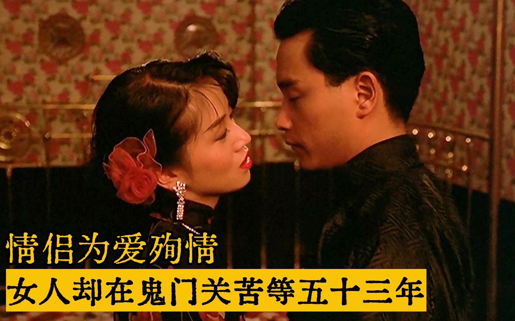 情侣相约殉情，女人在鬼门关苦等五十三年，才知道男人一直在人间偷生