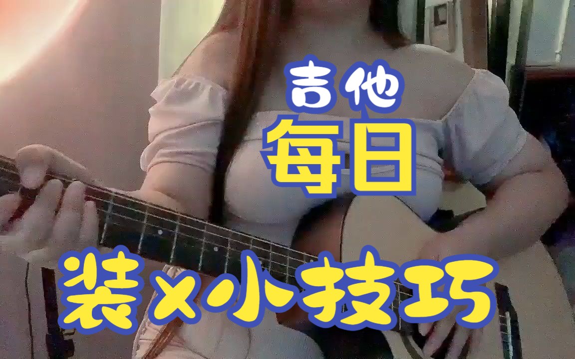 Guitar Tip of the Day: How to Pretend You Play Guitar