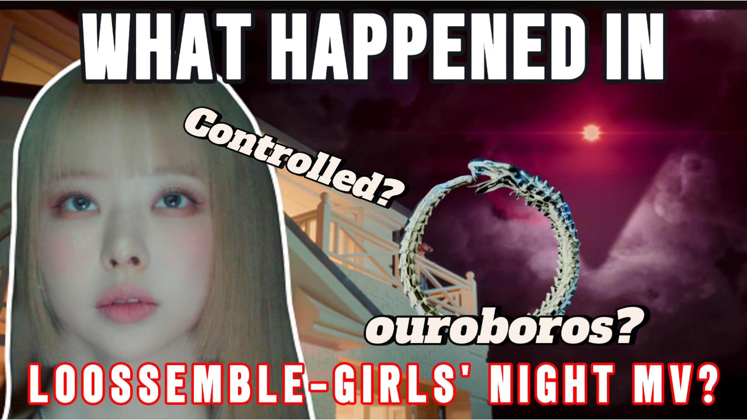 【MV解析】在Loossemble-Girls' night MV中发生了什么?