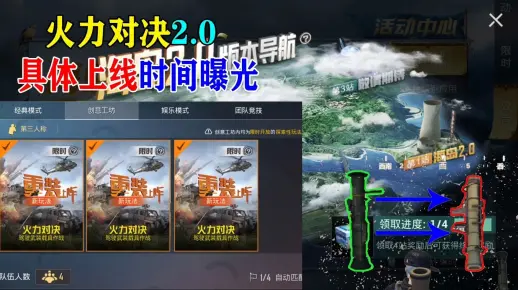 火力对决2.0版本具体上线时间被曝光期待吗！