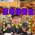 【品城记】广州市区18元30道菜不限时任吃？平民自助餐的天花板非它莫属了！