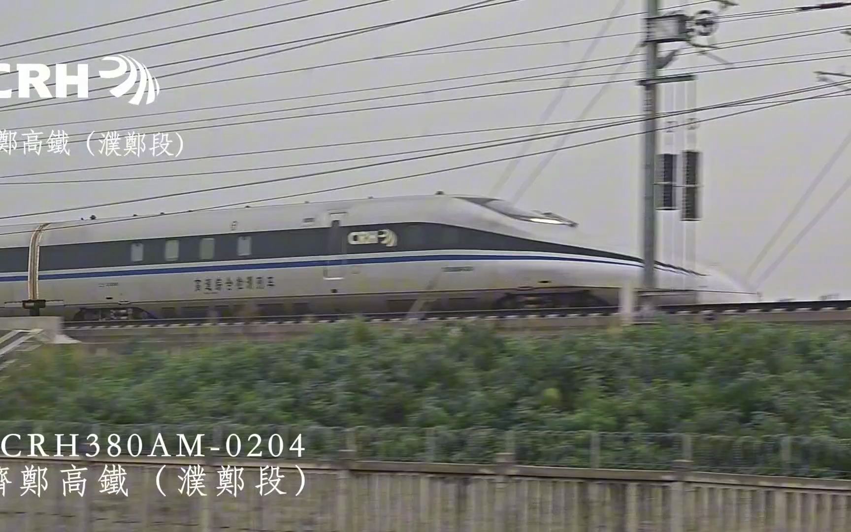 CRH380AM-0204