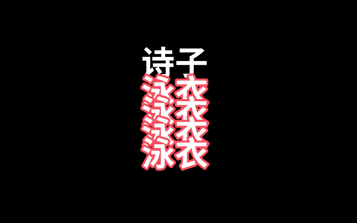 签约的写真偶像竟然想要我做这种事