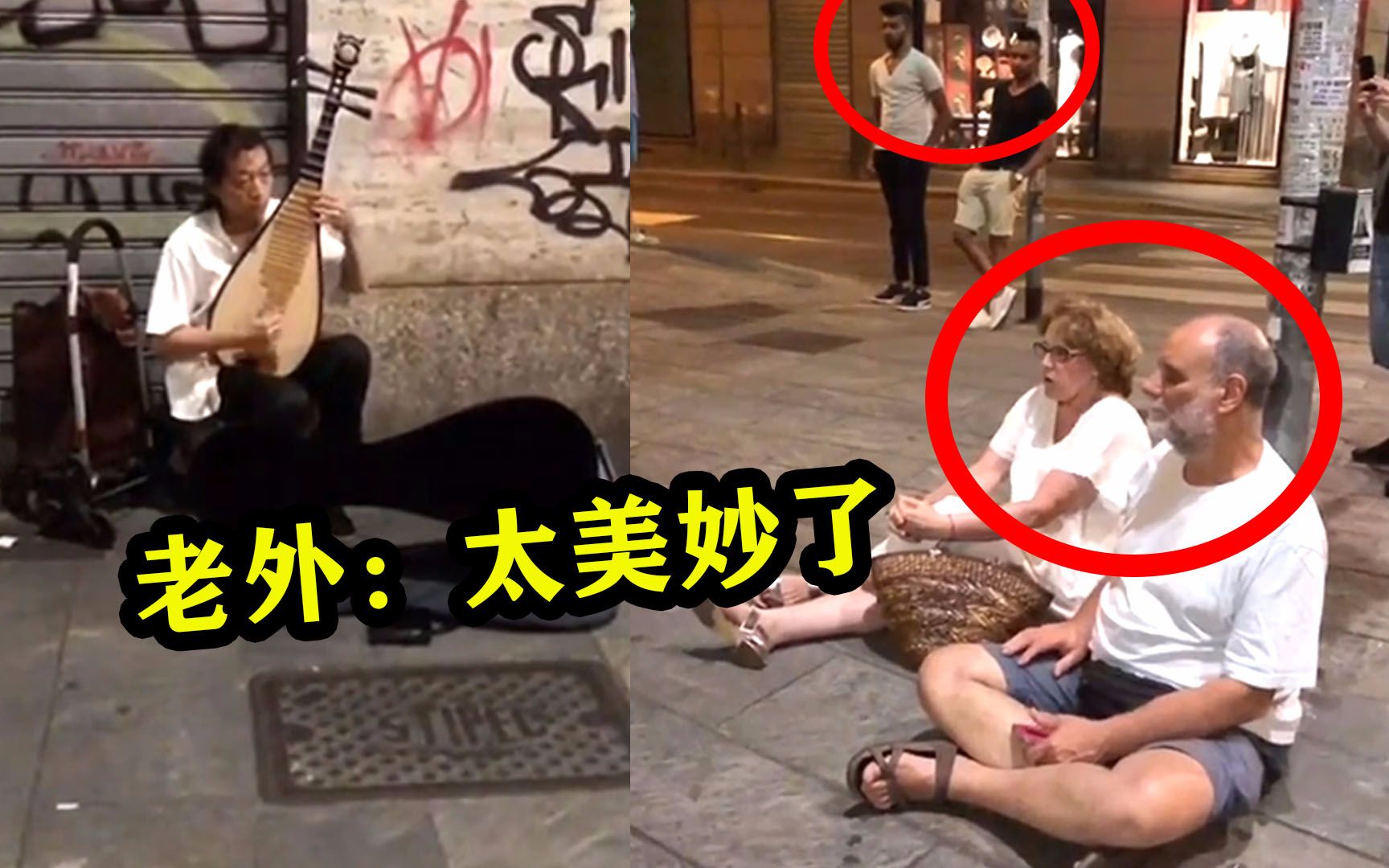 中国琵琶国外“炸街”，听得老外一愣一愣的，直接坐地下不肯走！