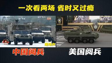 中国九三阅兵VS美国6.14阅兵。中美2025阅兵对比。<em class="keyword">东方卫视</em>原创。