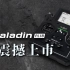 富斯全新旗舰级遥控器Paladin PL18震撼上市