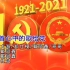《唱一首心中的歌给党》原创建党红歌MV之KTV字幕版