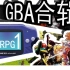 游戏拍档【游戏盘点】GBA上双倍快乐的游戏ARPG！