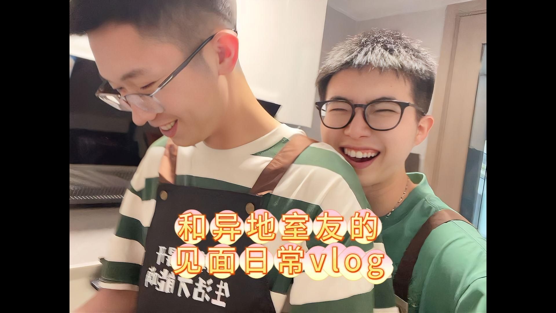 在一起1147天啦！有个温柔的室友真的很幸福!