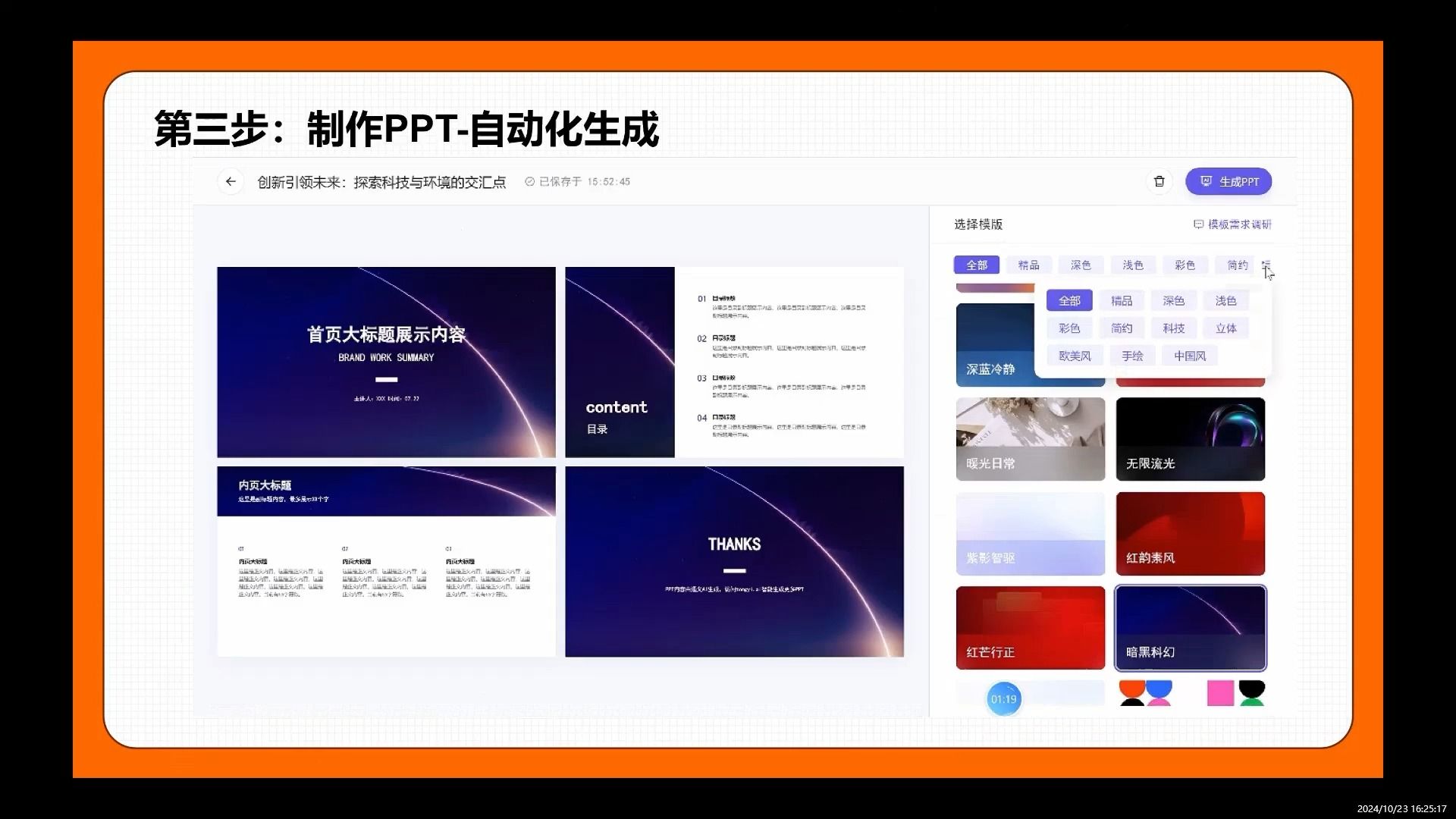 第二讲 PPT制作新伙伴_AI工具的高效应用