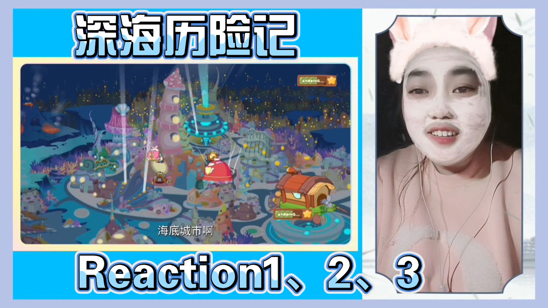 喜羊羊与灰太狼之深海历险记Reaction1:海洋之星 2:污染危机 3:羊狼魔方