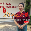 【信仰的力量】解锁“枫桥经验”，汇聚最美“枫”景