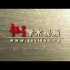 北京科技大学 事故应急管理 全7讲 主讲-谢振华 视频教程