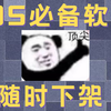 AppStore中的宝藏软件！完美适配iPhone、iPad和安卓的看剧神器！错过必后悔