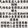 戒掉邪y后