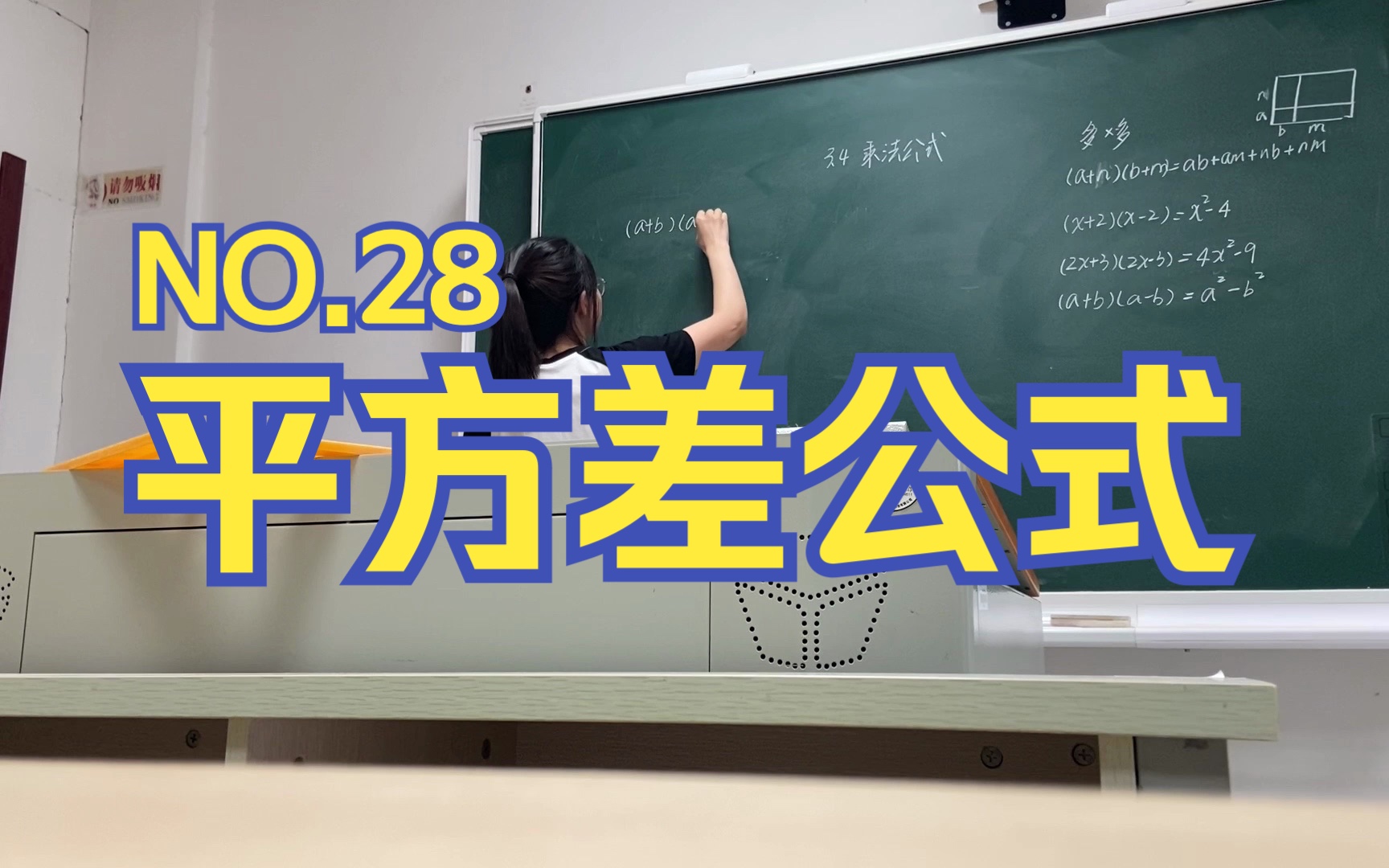 No.28 平方差公式/初中数学教资面试试讲/考编试讲/教师招聘试讲/