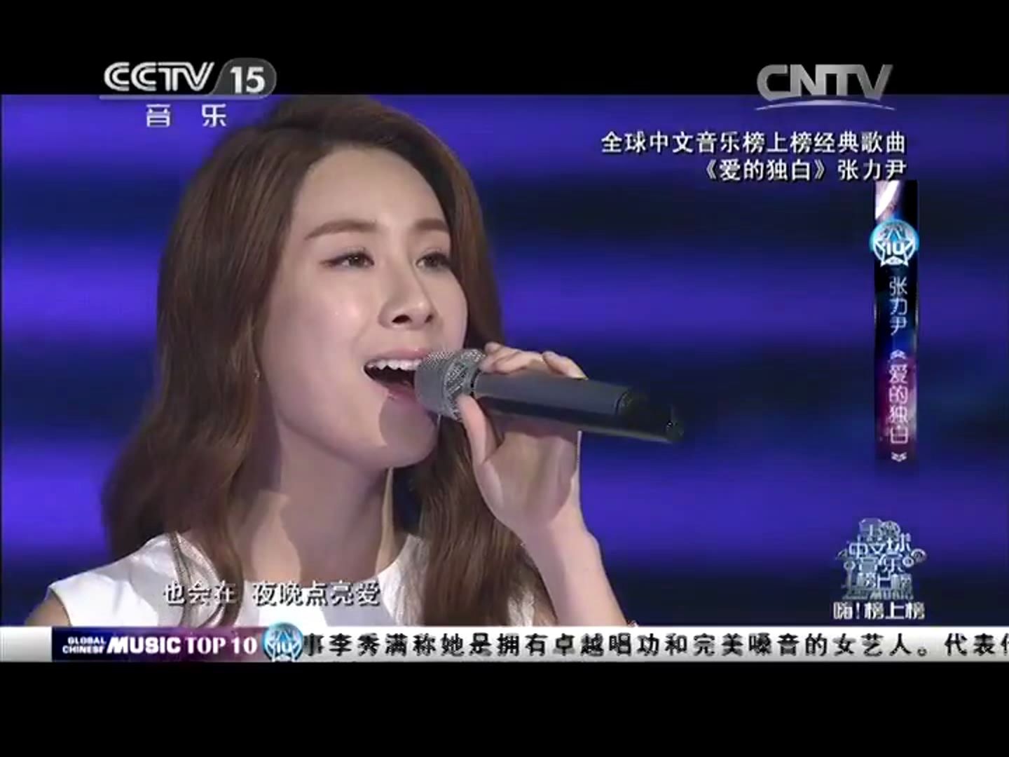 [全球中文音乐榜上榜]歌曲《爱的独白》演唱：张力尹  蓝光1080p