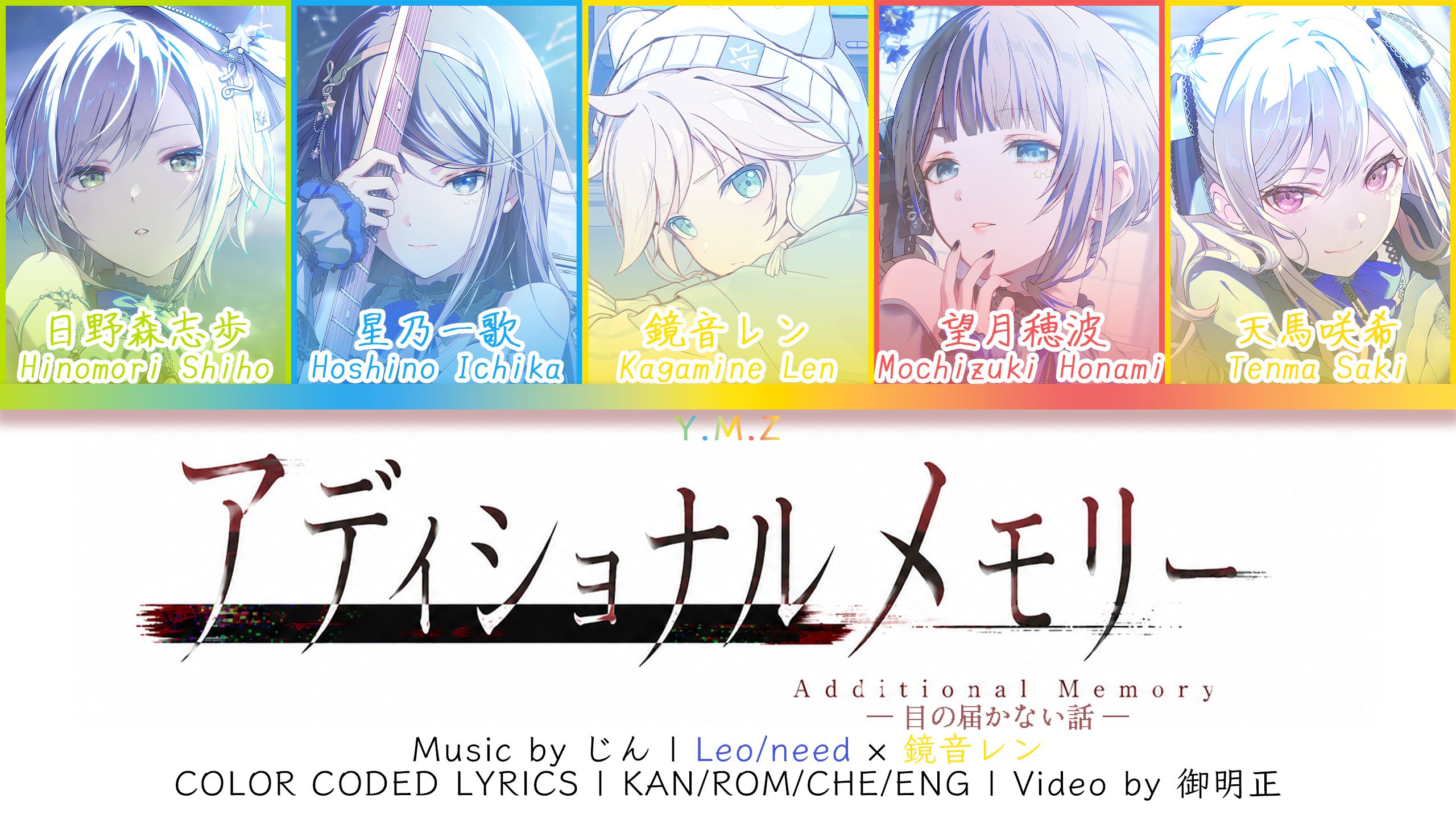 【Game ver.】回忆追加(アディショナルメモリー)ー Leo/need×镜音连 | 歌词分配 | 中字