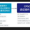 CPSC函证插件演示005_回函处理及生成函证控制表